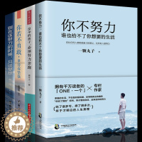 [醉染正版]你不努力谁也给不了你想要的生活《将来的你一定会感谢现在拼命的自己》 你能行大学生高中生青春文学小说励志 成人