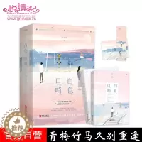 [醉染正版]印特签 白色口哨 赠杯垫 帘十里著 青春文学都市爱情校园小说书悦读纪