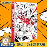 [醉染正版]正版阳炎8DAYS小说第8册 完结篇动漫动画小说青春漫画少男少女故事动漫轻小说天闻角川 TWJC