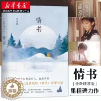 [醉染正版]情书 岩井俊二 言情高甜宠文都市情感小说青春校园霸道总裁书 文学文化哲学宗教青春励志外国现当代文学原版