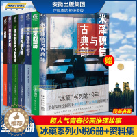 [醉染正版]正版7册 米泽穗信冰菓系列小说全套1-6册+米泽穗信与古典部 天闻角川冰果两人距离的概算日本青春校园侦探悬疑