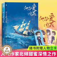 [醉染正版]他与爱同罪 北倾的书青春文学言情校园爱情小说书籍他站在时光深处 好想和你在一起 何处暖阳不倾城 徐徐念之 浮