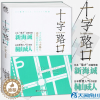 [醉染正版] 十字路口in their cases 新海诚小说 桐山成人 天闻角川轻小说书日本动画电影原著原作青
