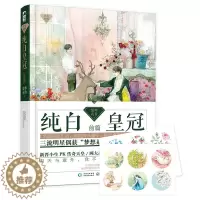 [醉染正版]纯白皇冠前篇 随书附赠精美明信片 楚寒衣青星光璀璨系列03 言情都市情感小说青春文学小说 名流巨星同类娱