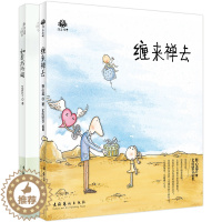 [醉染正版] 缠来禅去+如是我所闻 青春励志暖萌鸡汤可爱文学 中国古典水墨风卡通动漫画小说 职场励志成长暖心手绘