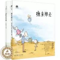 [醉染正版] 缠来禅去+如是我所闻 青春励志暖萌鸡汤可爱文学 中国古典水墨风卡通动漫画小说 职场励志成长暖心手绘