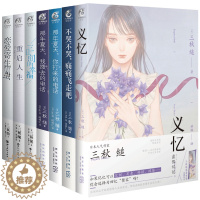 [醉染正版]正版 三秋缒小说集 重启人生,三日间的幸福,恋爱寄生虫,那年夏天1-2,不哭不哭义忆 套装7册 三秋缒青春校