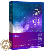 [醉染正版]正版 撒野3完结篇 撒野系列终篇晋江年度十大高人气原创文学书作者巫哲代表作未删减广播剧青春言情小说书