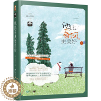 [醉染正版]小花阅读:他比春风更美好(为你着迷系列-02)森木岛屿9787221098948贵州人民出版社青春/都市/言