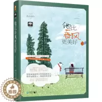 [醉染正版]小花阅读:他比春风更美好(为你着迷系列-02)森木岛屿9787221098948贵州人民出版社青春/都市/言