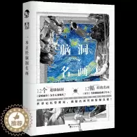[醉染正版]正版 一本正经脑洞名画 闲铜匠等著 12幅经典名画隐藏12个神秘任务,偏轨的历史,名画的缺失,只等你来一