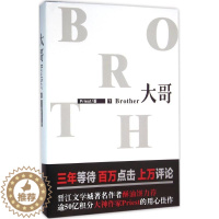 [醉染正版]大哥(下)Priest9787532293445上海人民美术出版社青春/都市/言情小说