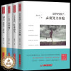 [醉染正版]正版全套4册 没伞的孩子必须努力奔跑 你不努力谁也给不了你想要的生活 人生哲学心灵鸡汤修养青春文学小说励志书