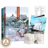 [醉染正版]正版 白月照楚渊1+2小说全套语笑阑珊著原名帝王攻略晋江人气小说全新番外古风力作楚渊段白月古风青春言情小