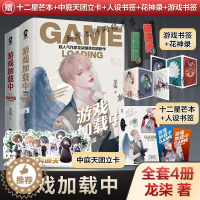 [醉染正版]游戏加载中完结篇全4册/龙柒 普通版 龙柒 著 青春小说 文学 江苏文艺出版社