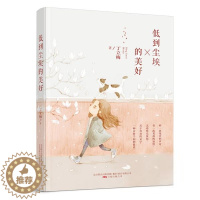 [醉染正版]丁立梅作品系列:低到尘埃的美好丁立梅青春/都市/言情小说万卷出版公司9787547056370