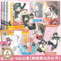 [醉染正版]套装3册 熊熊勇闯异世界B站《熊熊勇闯异世界》原著高人气动漫原著异世界生活关于我变成史莱姆这档事同类书青春畅