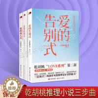 [醉染正版]乾胡桃恋爱小说LOVE全集日本人气作家爱情经典著作爱的成人式爱轮回式爱告别式推理侦探悬疑青春男女爱情故事都市