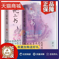 [醉染正版]正版 三生三世枕上书上下全套2册 唐七公子著 三生三世十里桃花姐妹篇 迪丽热巴高伟光主演电视剧原著小说 青