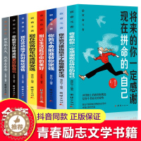 [醉染正版]全8册 成功励志套装 将来你的一定会感谢现在拼命的自己你若不勇敢谁替你坚强青春励志书籍正能量励志书籍励志文学