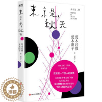 [醉染正版]荒木经惟经典系列作品:东京是.秋天(日)荒木经惟四川文艺9787541141744青春/都市/言情小说