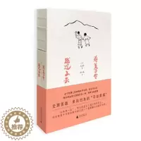 [醉染正版]正版 寿美子哲:越过山去 日本大出哲著 关于爱与被爱温暖爱情故事书籍 文艺青春男女生恋爱小说 来自日本的