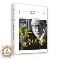 [醉染正版]青春电影手册影程青松 电影评论世界小说书籍