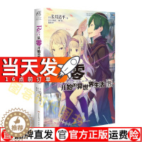 [醉染正版]正版 Re:从零开始的异世界生活小说 14 第14册 长月达平 异生活青春动漫文学穿越奇幻游戏漫画轻小说