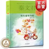 [醉染正版]男生贾里全传 贾里贾梅大系 秦文君 男生贾里女生贾梅作者 6-12-15岁 金色童年成长阅读 儿童文学 校园