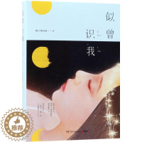 [醉染正版]似曾识我梅子黄时雨9787540483005湖南文艺出版社青春/都市/言情小说