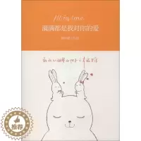 [醉染正版]满满都是我对你的爱小说/青春/都市/言情小说