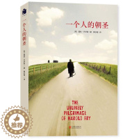 [醉染正版]一个人的朝圣(新版)/(英)蕾秋.乔伊斯小说/青春/都市/言情小说