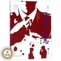 [醉染正版] 戎装之恋--致无悔的绿色青春/原创当代军旅长篇小说丛书 李西岳 97875597907 江苏文艺