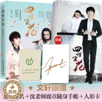 [醉染正版]长篇小说:四世生花沈煜伦9787540477189湖南文艺出版社青春/都市/言情小说