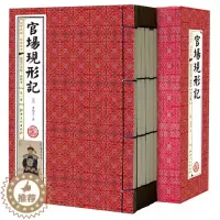 [醉染正版]官场现形记 足本无删减 绣像珍藏版 线装6册 李伯元著 中国古典小说历史小说 中国古代官场谴责小说经典SD