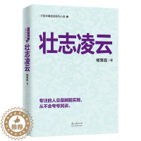 [醉染正版]正版 壮志凌云问鼎6 长篇系列小说 官场小说 知名作家何常在分享正能量 官神从基层公务员到省委书记的升迁