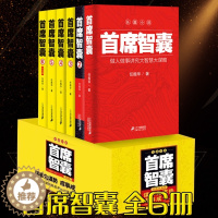 [醉染正版]箱装首席智囊1-6全套全集 正版智慧谋略政商小说书官场小说书籍 任振华官场小说高参掌者运仕途小说公务员首