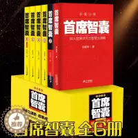 [醉染正版]箱装首席智囊1-6全套全集 正版智慧谋略政商小说书官场小说书籍 任振华官场小说高参掌者运仕途小说公务员首