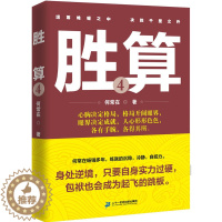 [醉染正版]正版 胜算4 何常在 心胸决定格局 格局开阔眼界 眼界决定成就 人心形形色色 各有手腕 各得其所 官场实