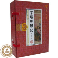 [醉染正版]官场现形记插图版1函6册线装本 原著足本无删减版中国古典文学名著官场小说四大谴责小说之一 中国历史小说名著江