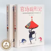 [醉染正版]官场现形记 正版套装 中国古代官场经典小说 讲透官场奥秘的教科书 作家榜zjb