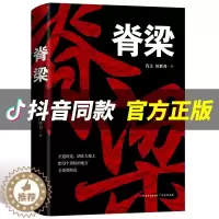 [醉染正版]正版 脊梁 鲁文田胜利脊梁鲁文 脊梁小说书 JST正能量反腐电视剧 共和国的脊梁 国之脊梁 官场 科学家