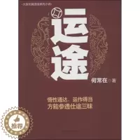 [醉染正版]运途一 何常在官场小说系列