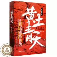 [醉染正版]正版 黄土青天 贾兴安 著 中国当代长篇小说 官场小说正义小说 新书正版小说文学书籍