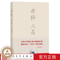 [醉染正版]曲终人在 一部为反腐新闻补充官场生态和深层细节的小说 一个好人在官场的艰难作为 一本倡导风清气正小说作品集