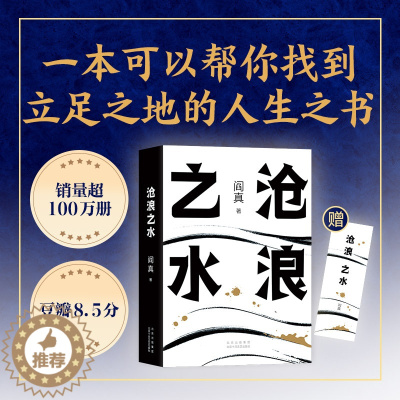 [醉染正版]电视剧岁月原著小说 沧浪之水 阎真 官场职场励志经典考公国考人民的名义如何是好茅盾文学奖提名正版