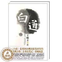 [醉染正版]正版 白道 晓方 官场小说 一部真正意义的后现代小说而将小说艺术引向一个的境界