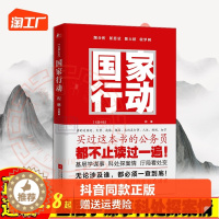 [醉染正版]国家行动程琳无论涉及到谁都将一查到底腐败的人背后有人我们的背后有国家悬疑推理警匪破案犯罪打黑惩除恶反腐刑侦探