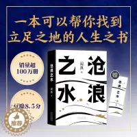 [醉染正版]正版 沧浪之水 阎真 经典官场小说 现当代小说 阎真 活着之上 岁月 短篇长篇小说书籍