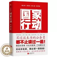 [醉染正版]正版国家行动程琳著 同名电视剧张译主演原著小说长篇反腐刑侦追问脊梁狂飙同类型官场小说公务员必读自省读物现
